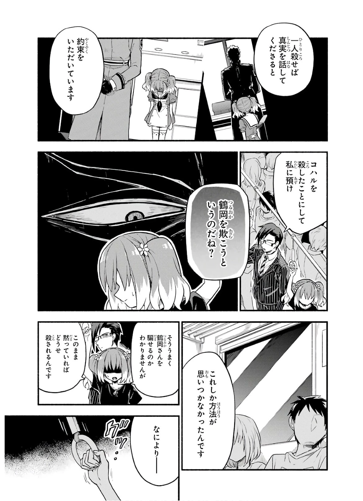 無能なナナ 第43話 - 19