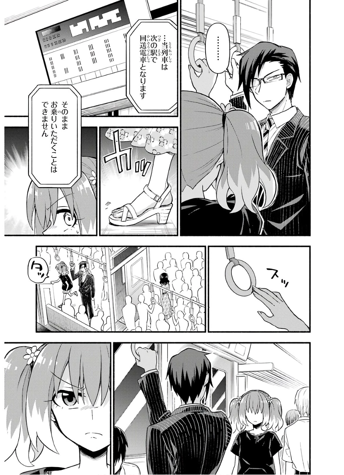 無能なナナ 第43話 - 21