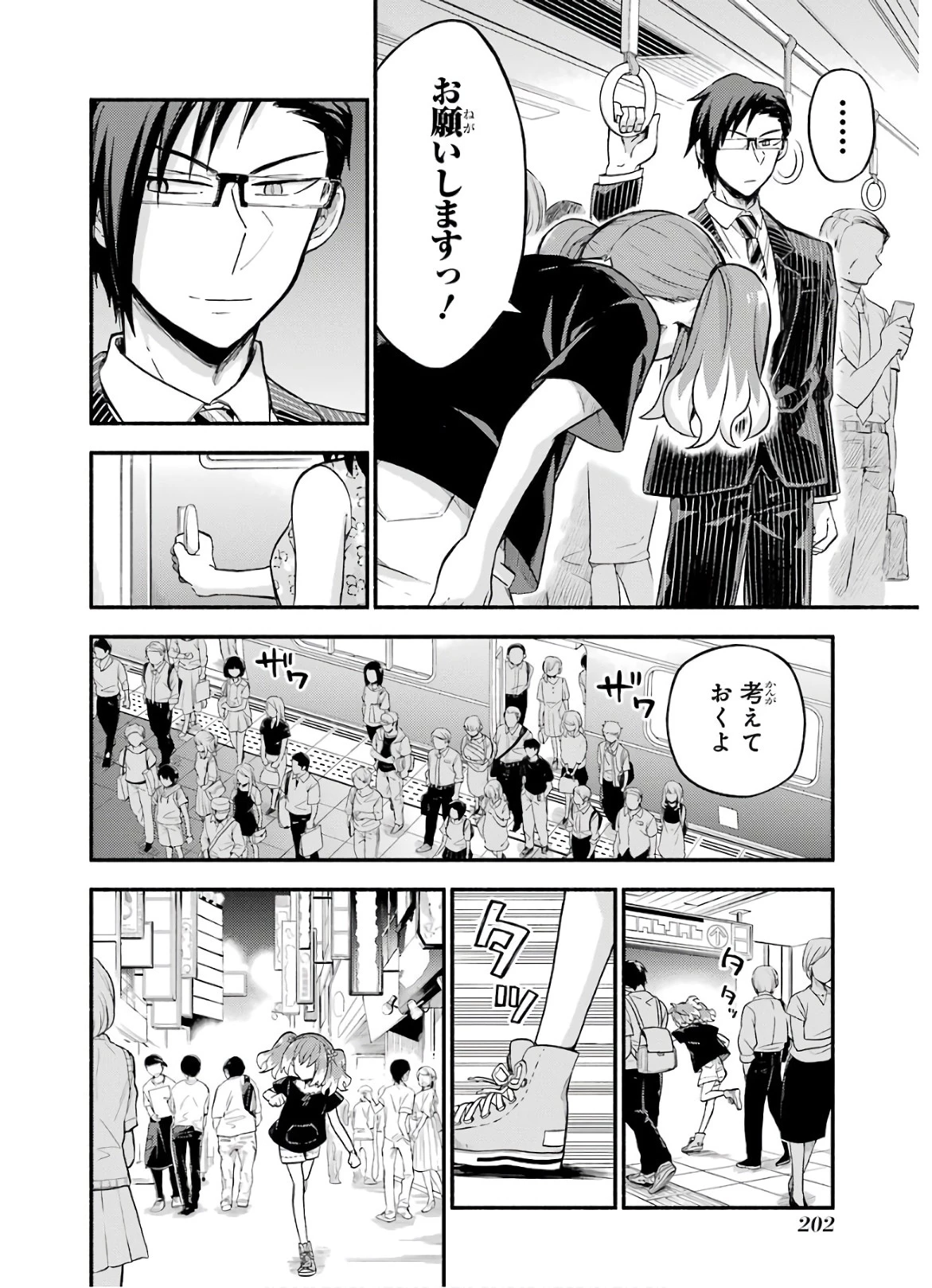 無能なナナ 第43話 - 22