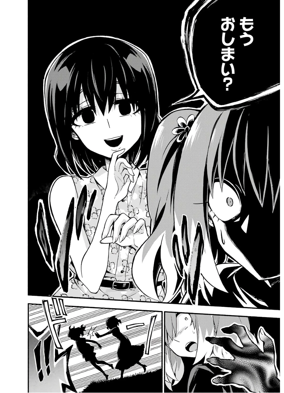 無能なナナ 第43話 - 24