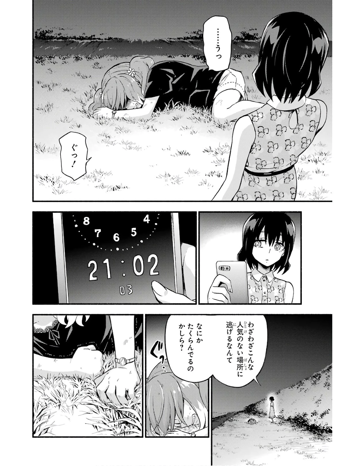 無能なナナ 第43話 - 26