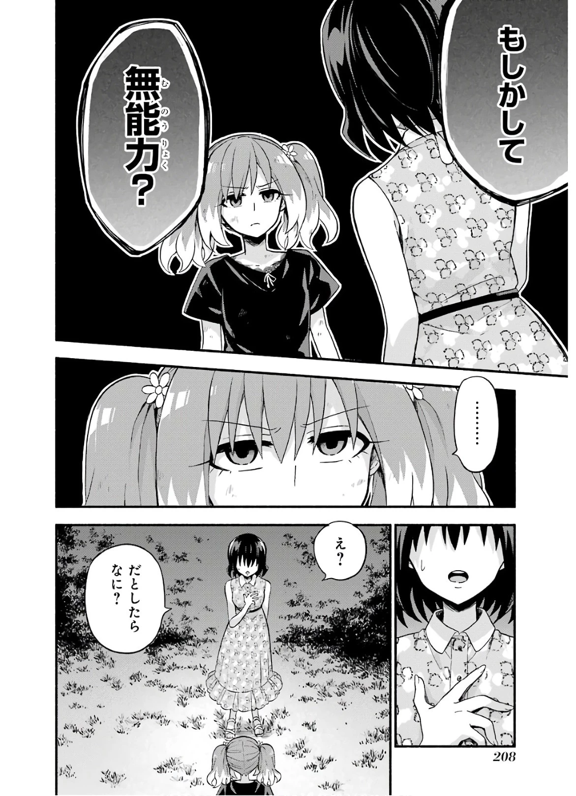 無能なナナ 第43話 - 28