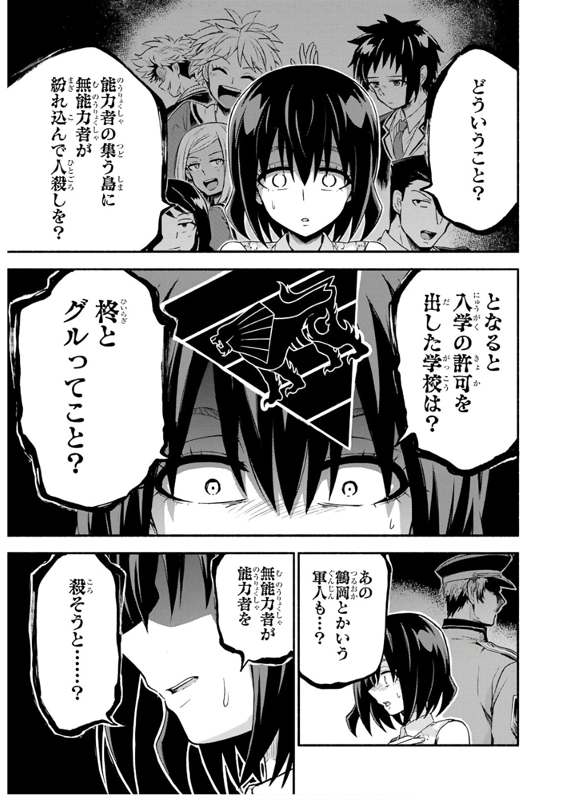 無能なナナ 第43話 - 29