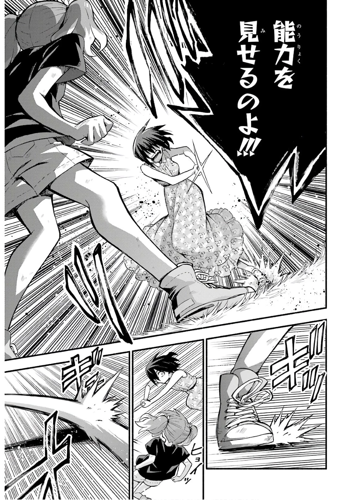 無能なナナ 第43話 - 31