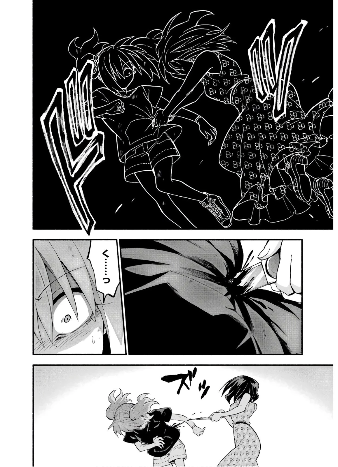 無能なナナ 第43話 - 32