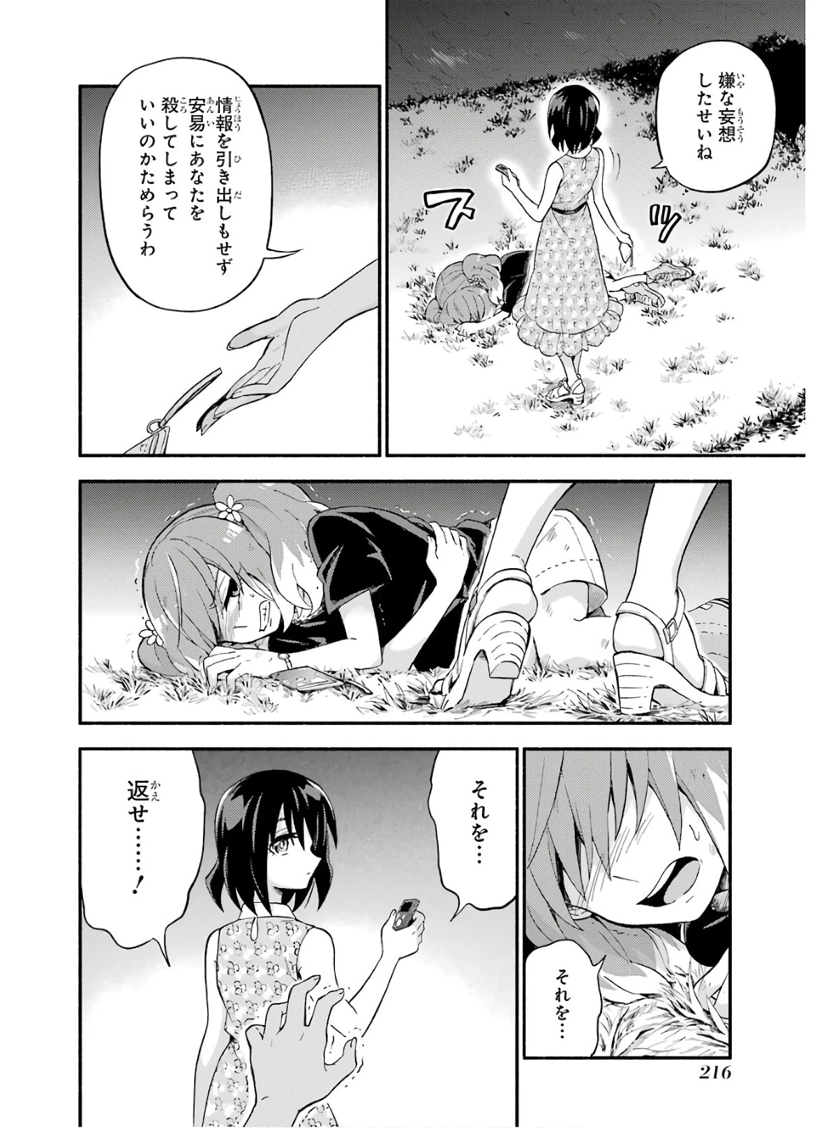 無能なナナ 第43話 - 36