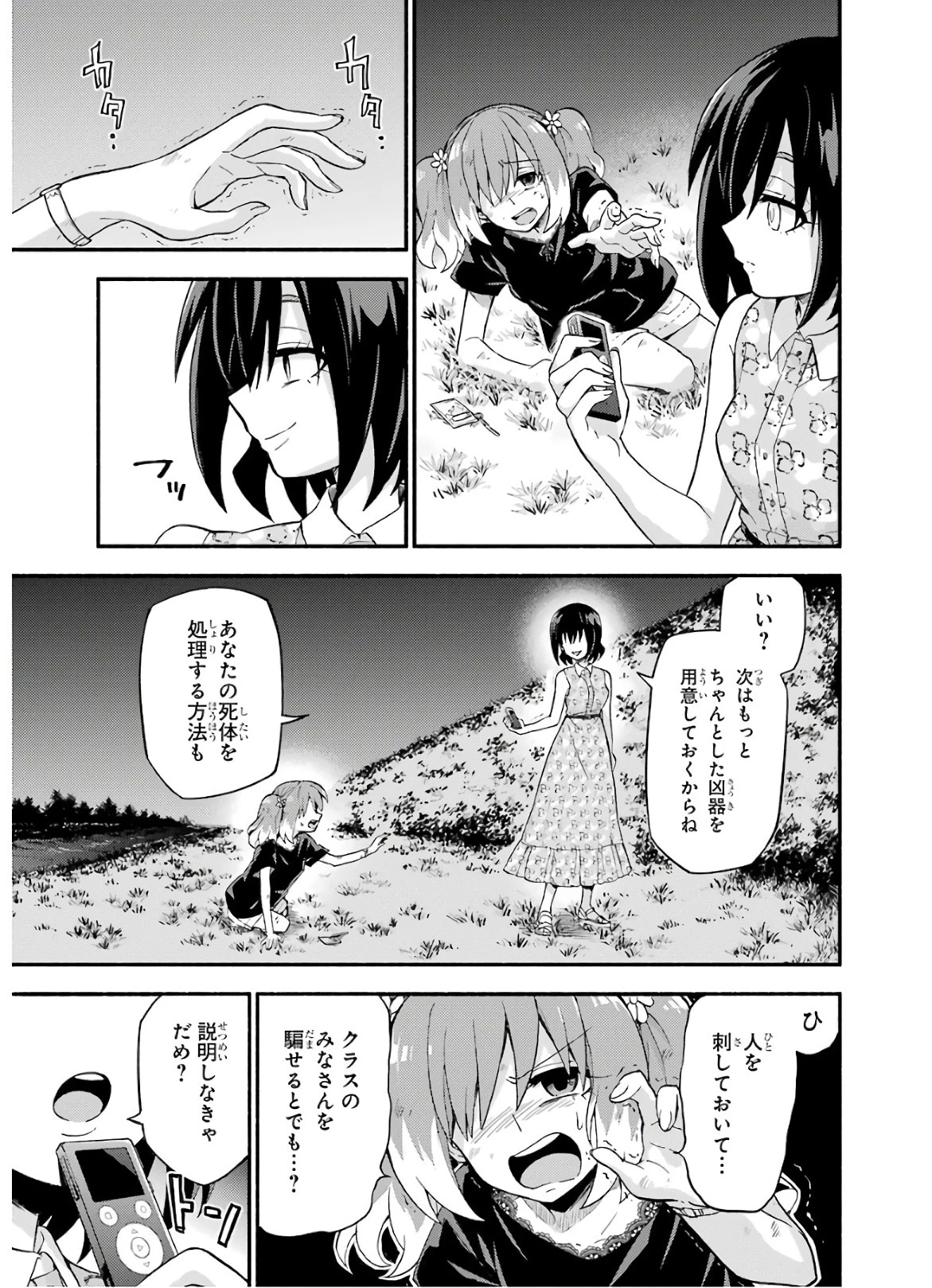 無能なナナ 第43話 - 37