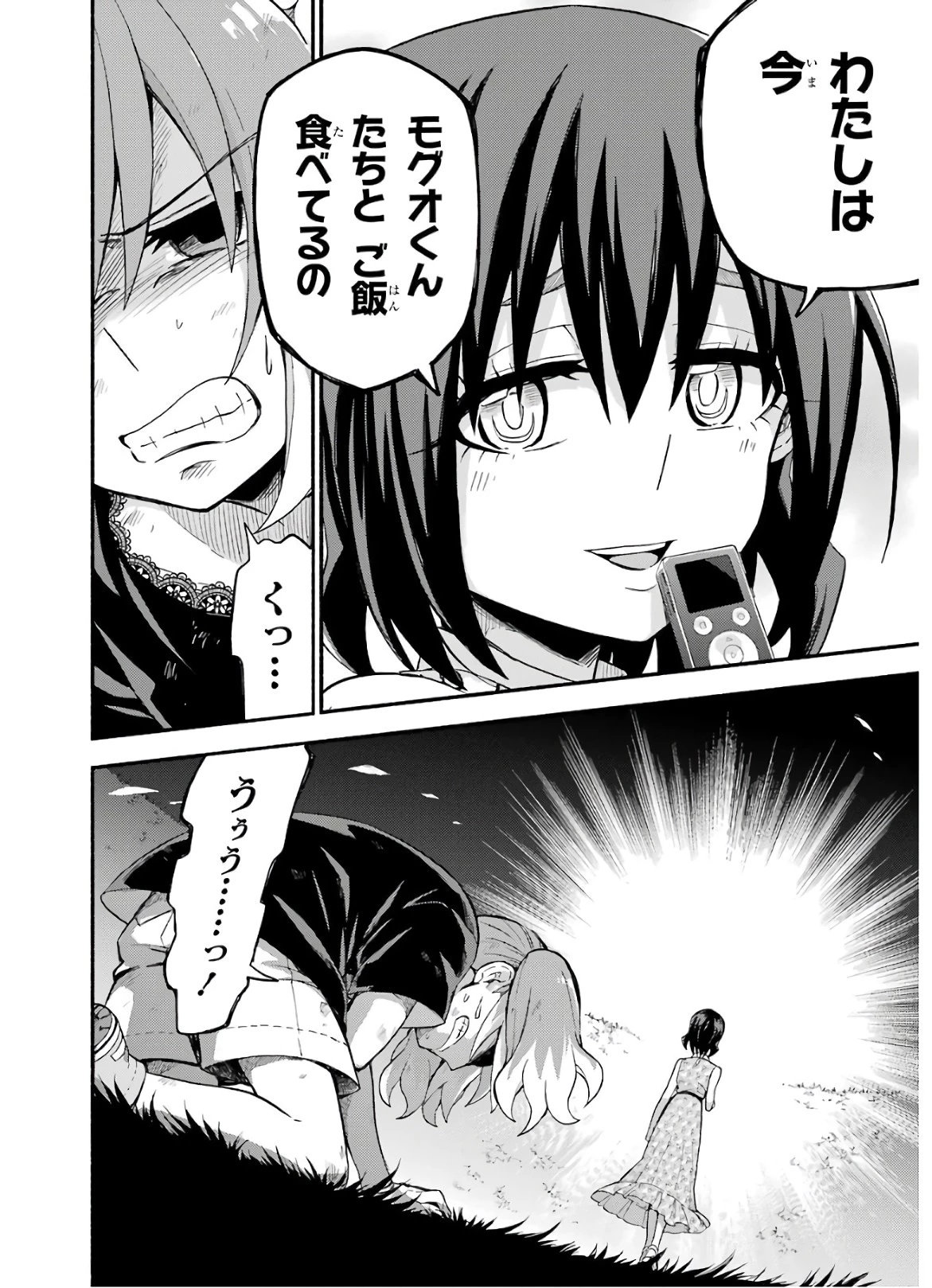 無能なナナ 第43話 - 38