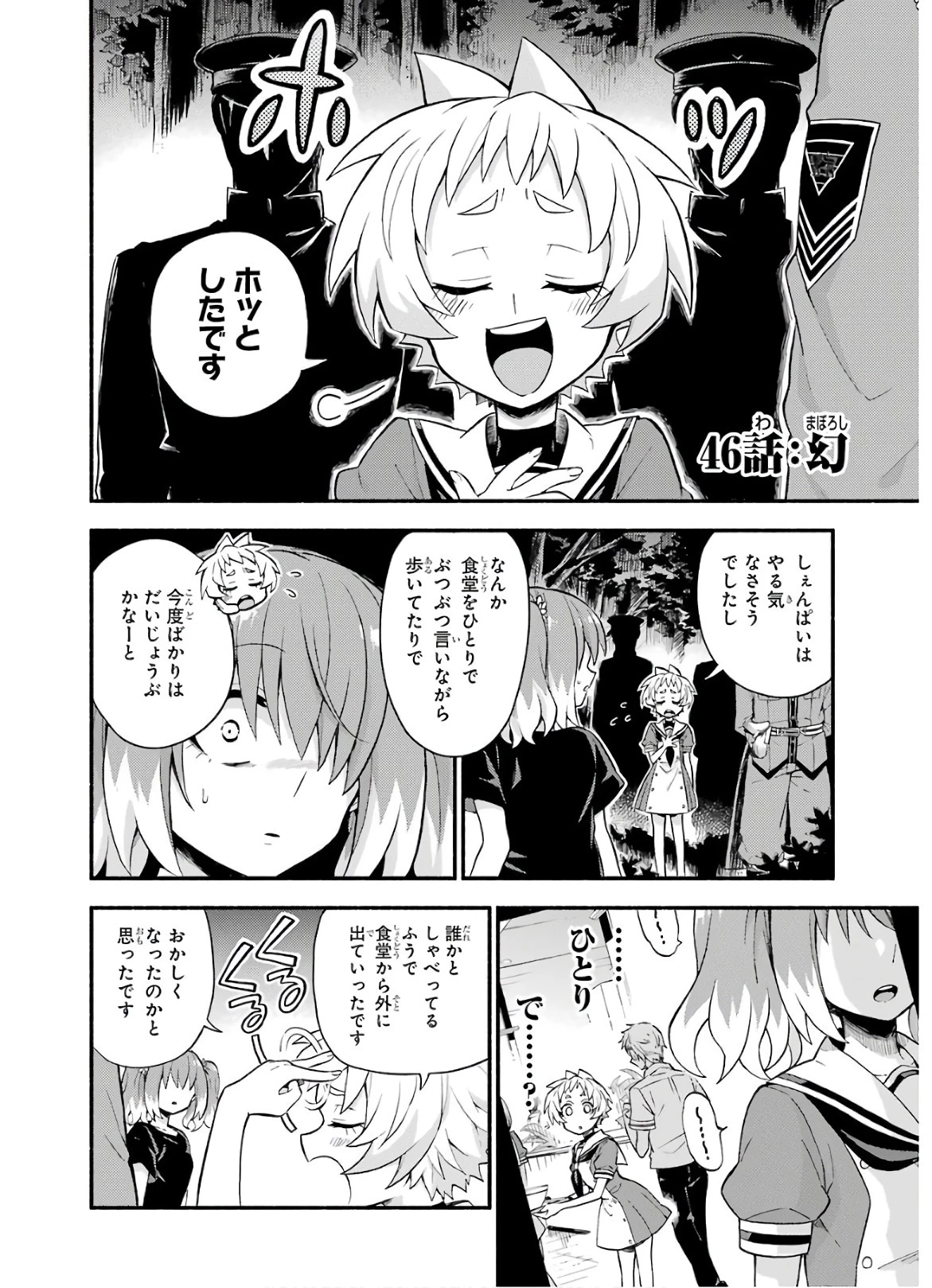 無能なナナ 第46話 - 1