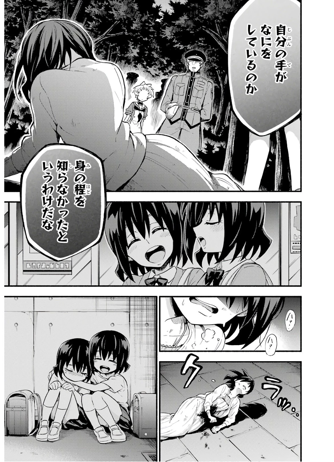 無能なナナ 第46話 - 6