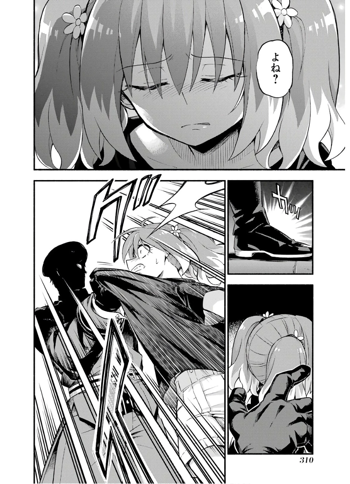 無能なナナ 第46話 - 11