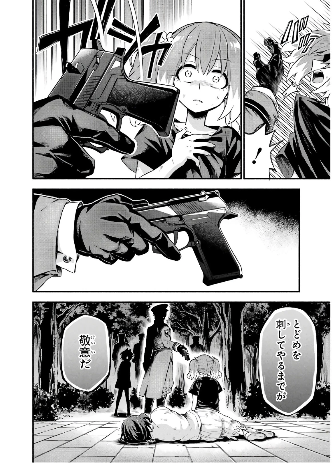 無能なナナ 第46話 - 13