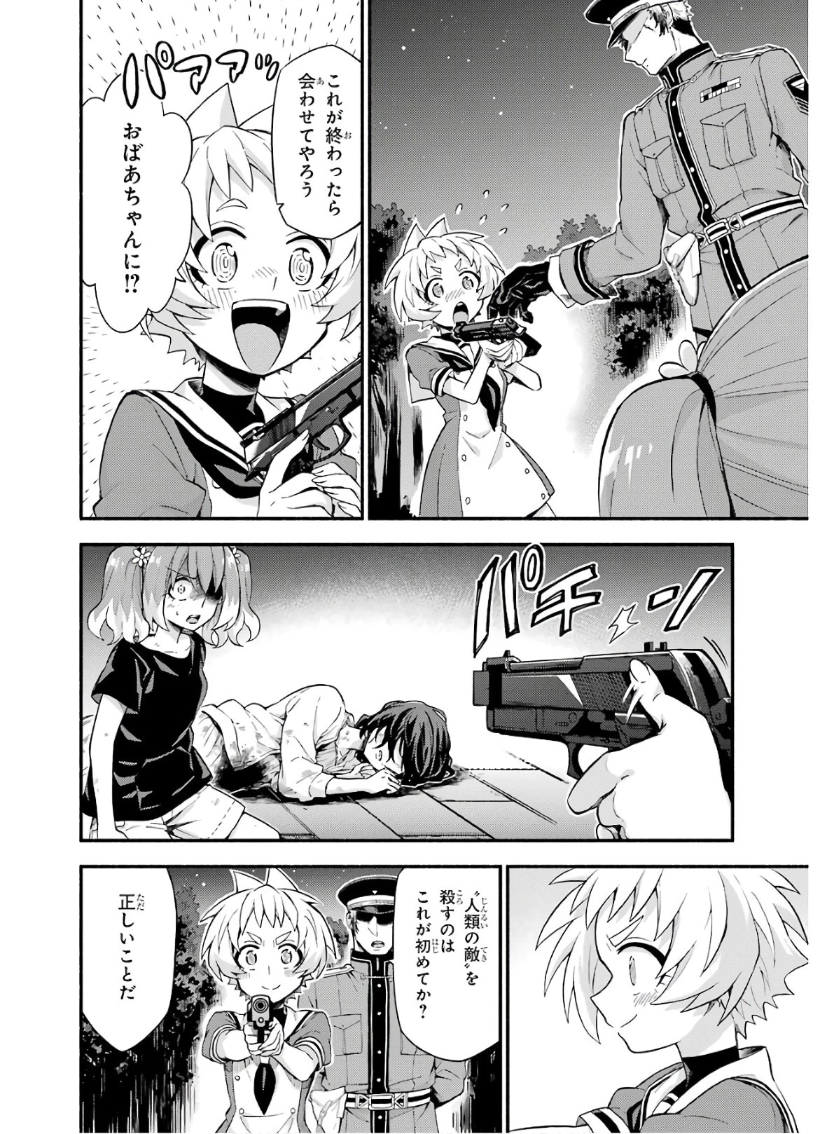 無能なナナ 第46話 - 15