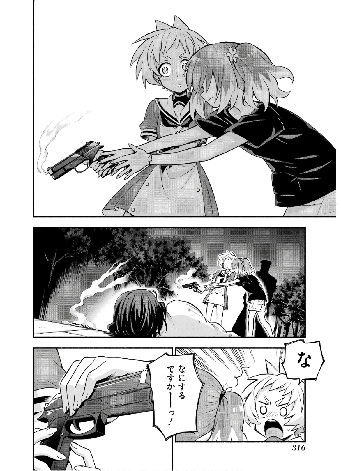 無能なナナ 第46話 - 17