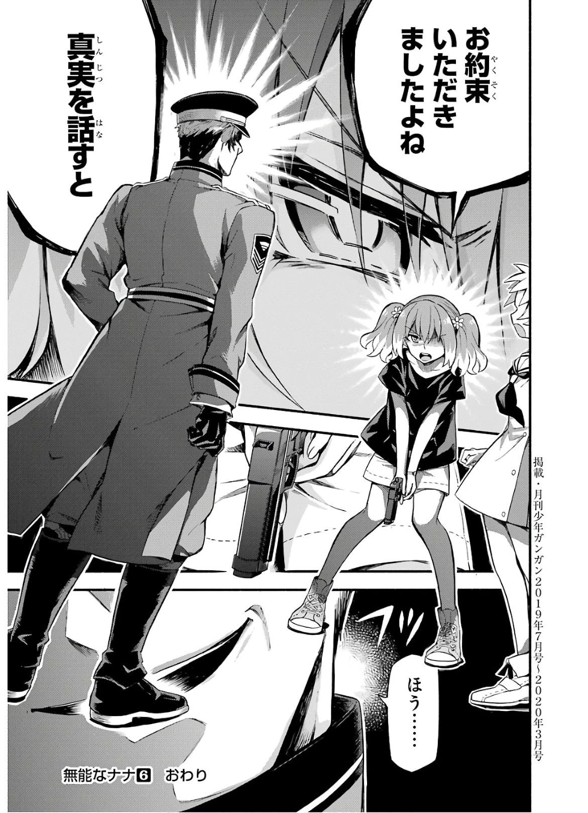 無能なナナ 第46話 - 22