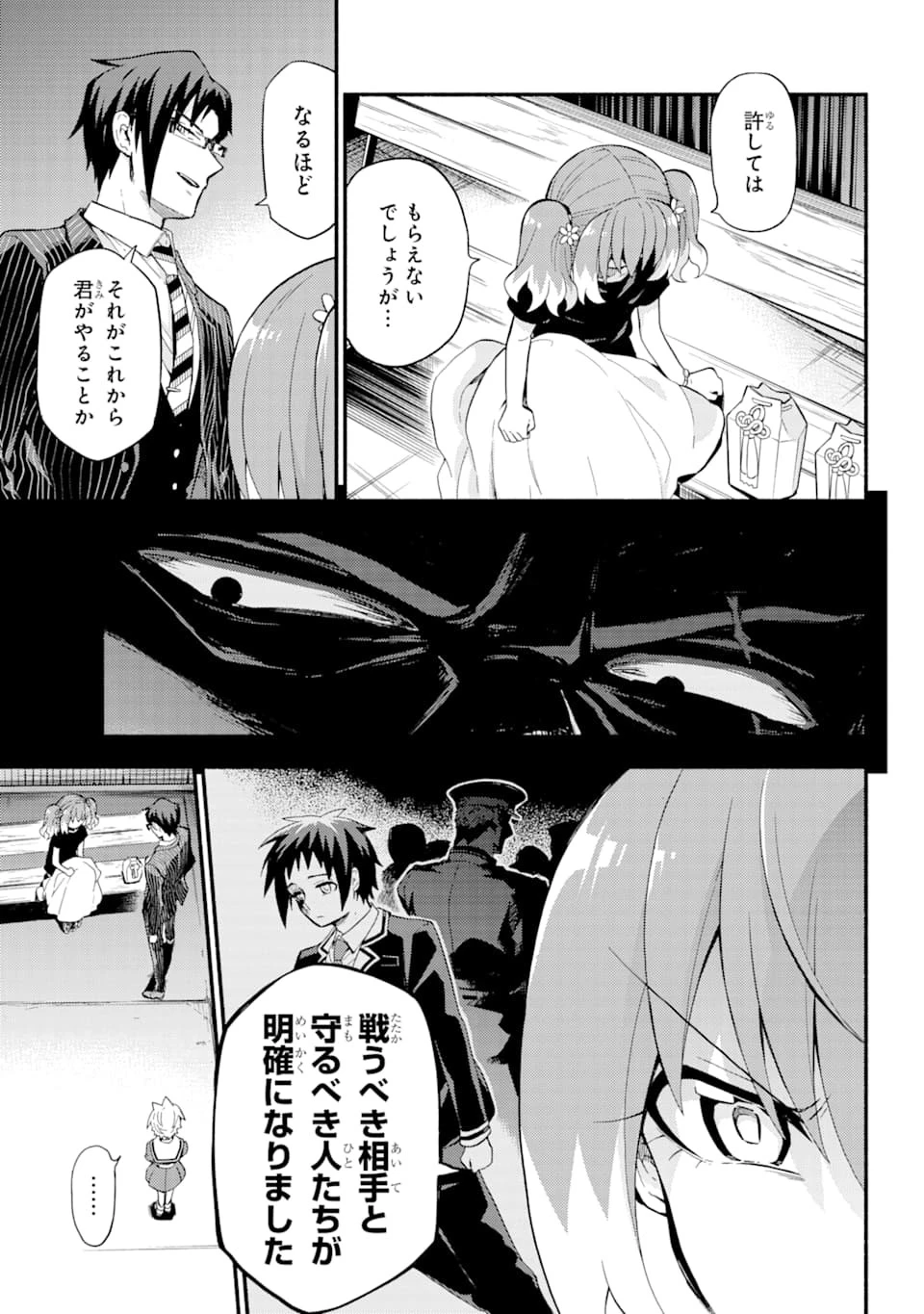 無能なナナ 第48話 - 10