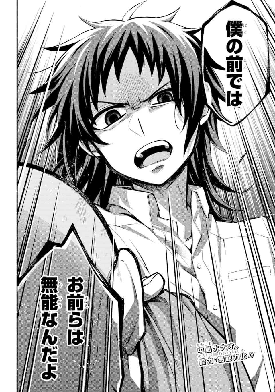 無能なナナ 第48話 - 31