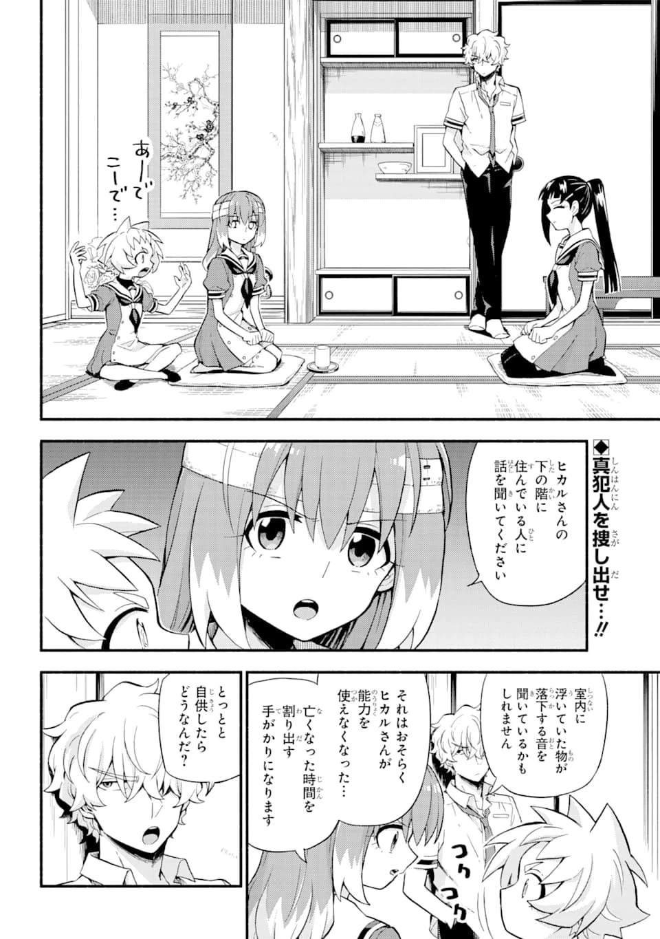 無能なナナ 第51話 - 2