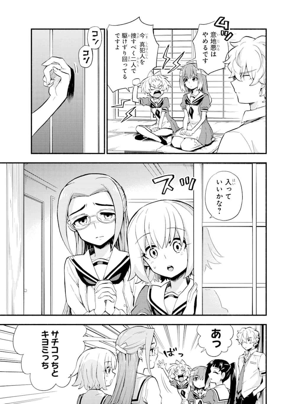 無能なナナ 第51話 - 3