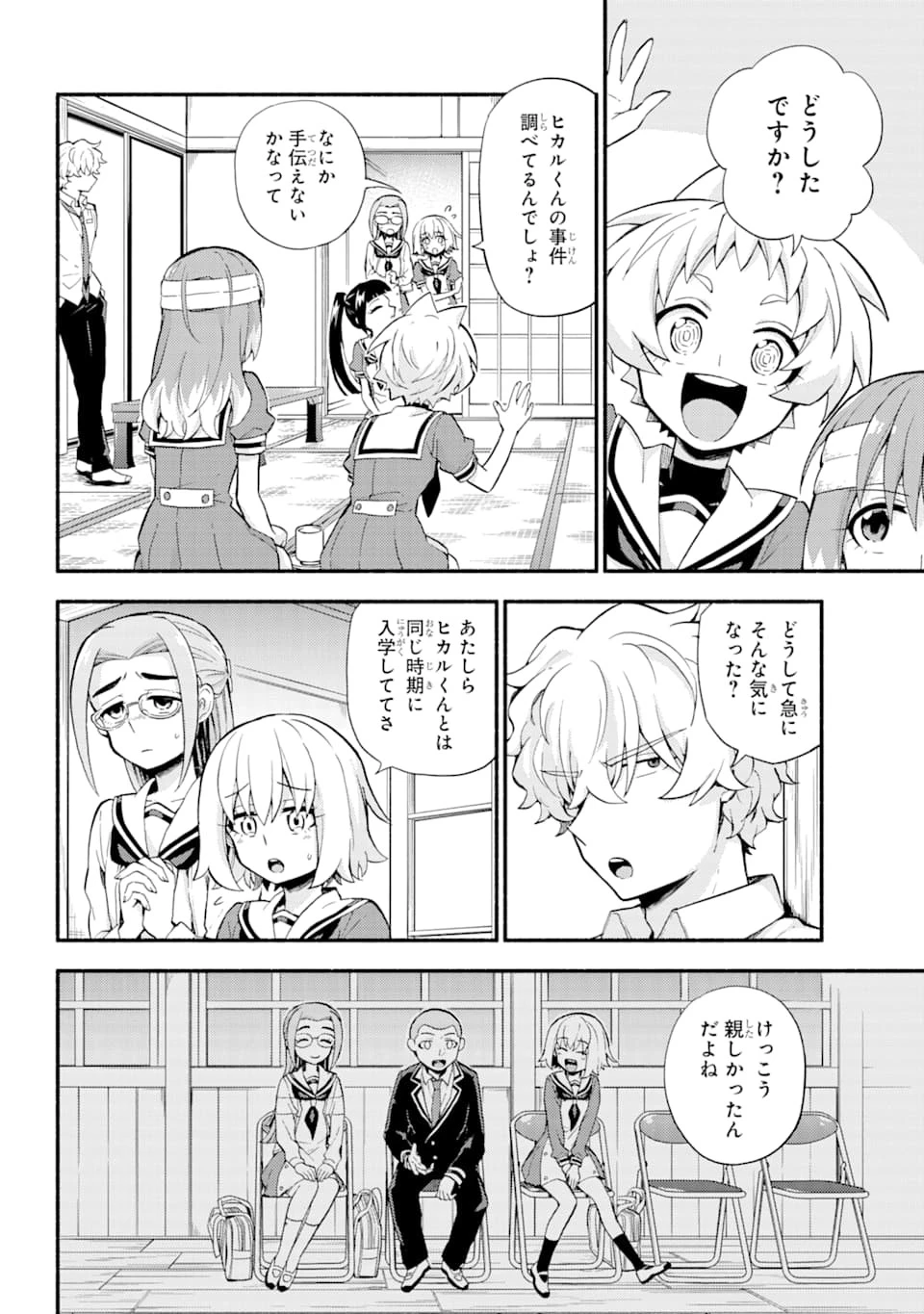 無能なナナ 第51話 - 4