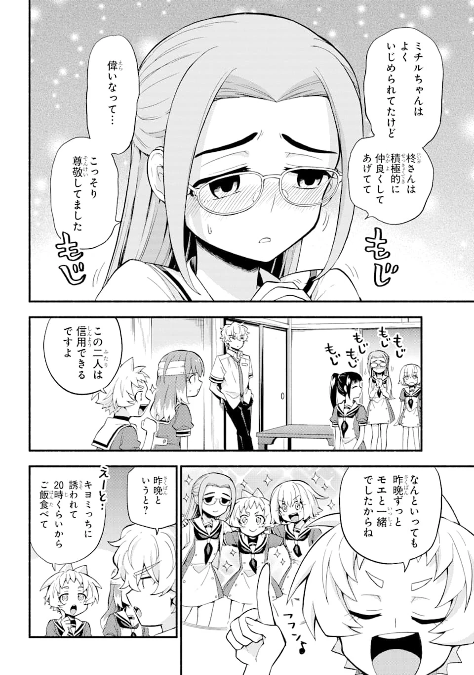 無能なナナ 第51話 - 6