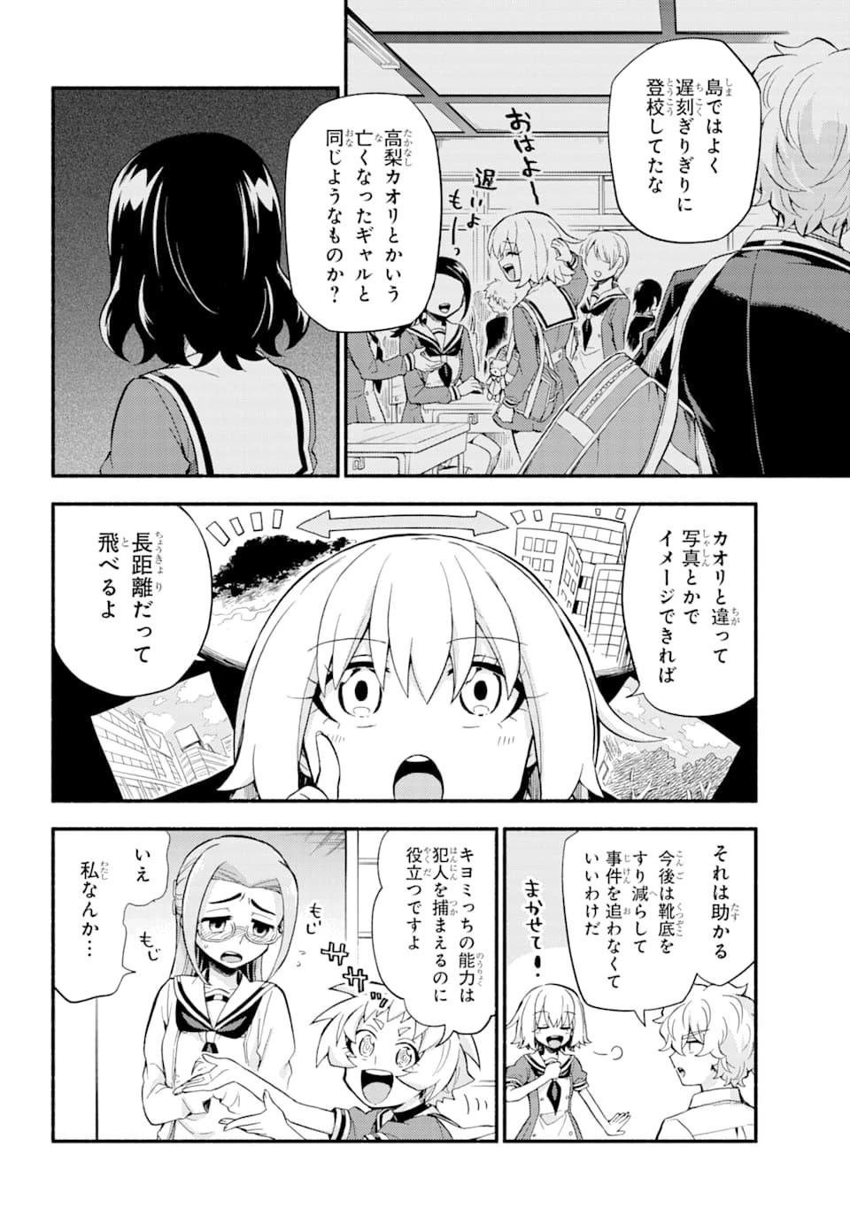 無能なナナ 第51話 - 8