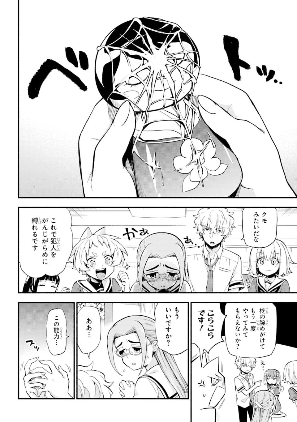 無能なナナ 第51話 - 10