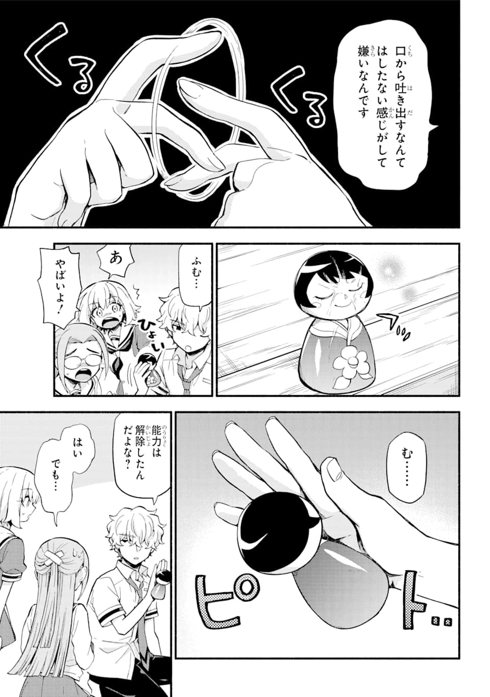 無能なナナ 第51話 - 11