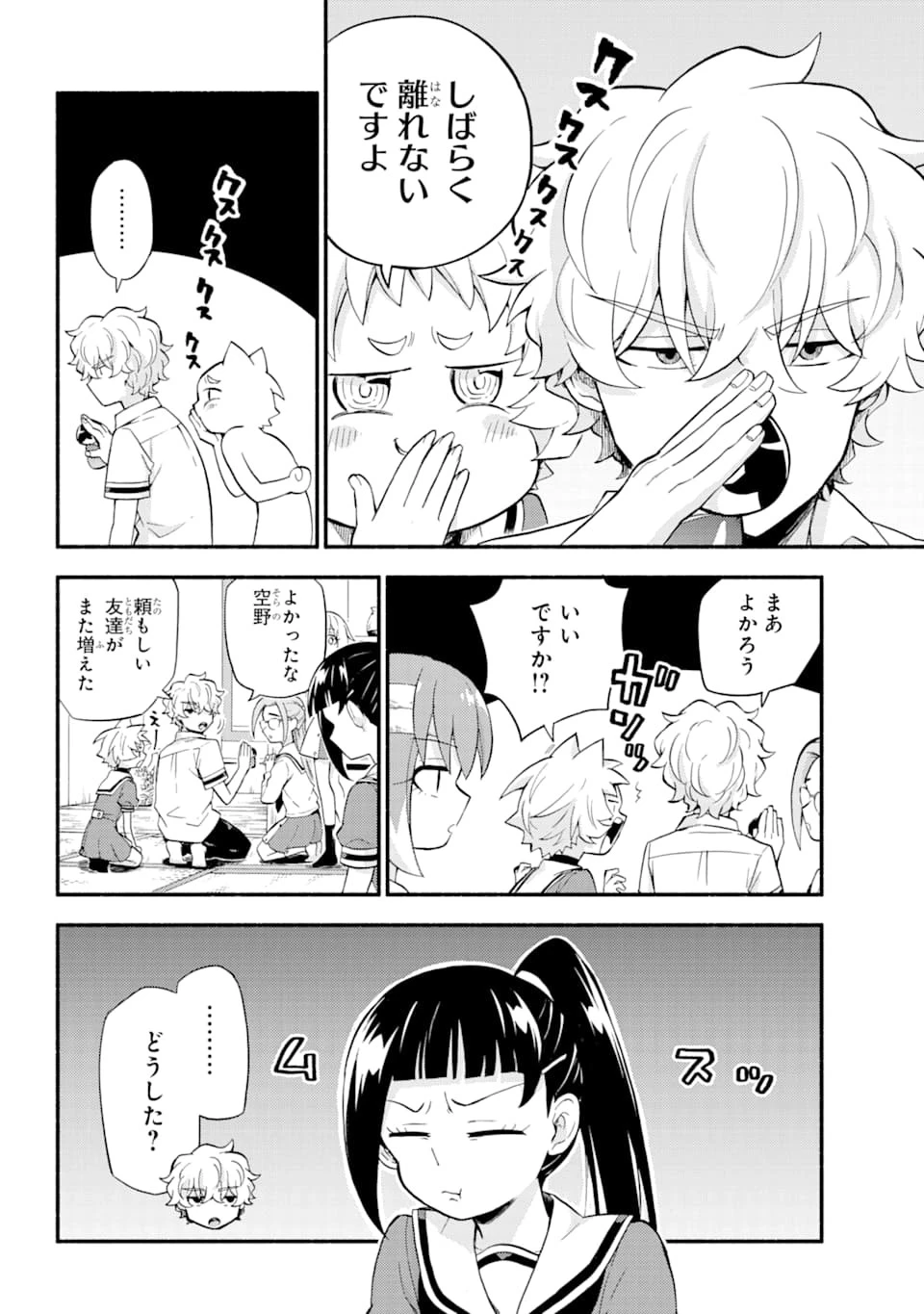 無能なナナ 第51話 - 12