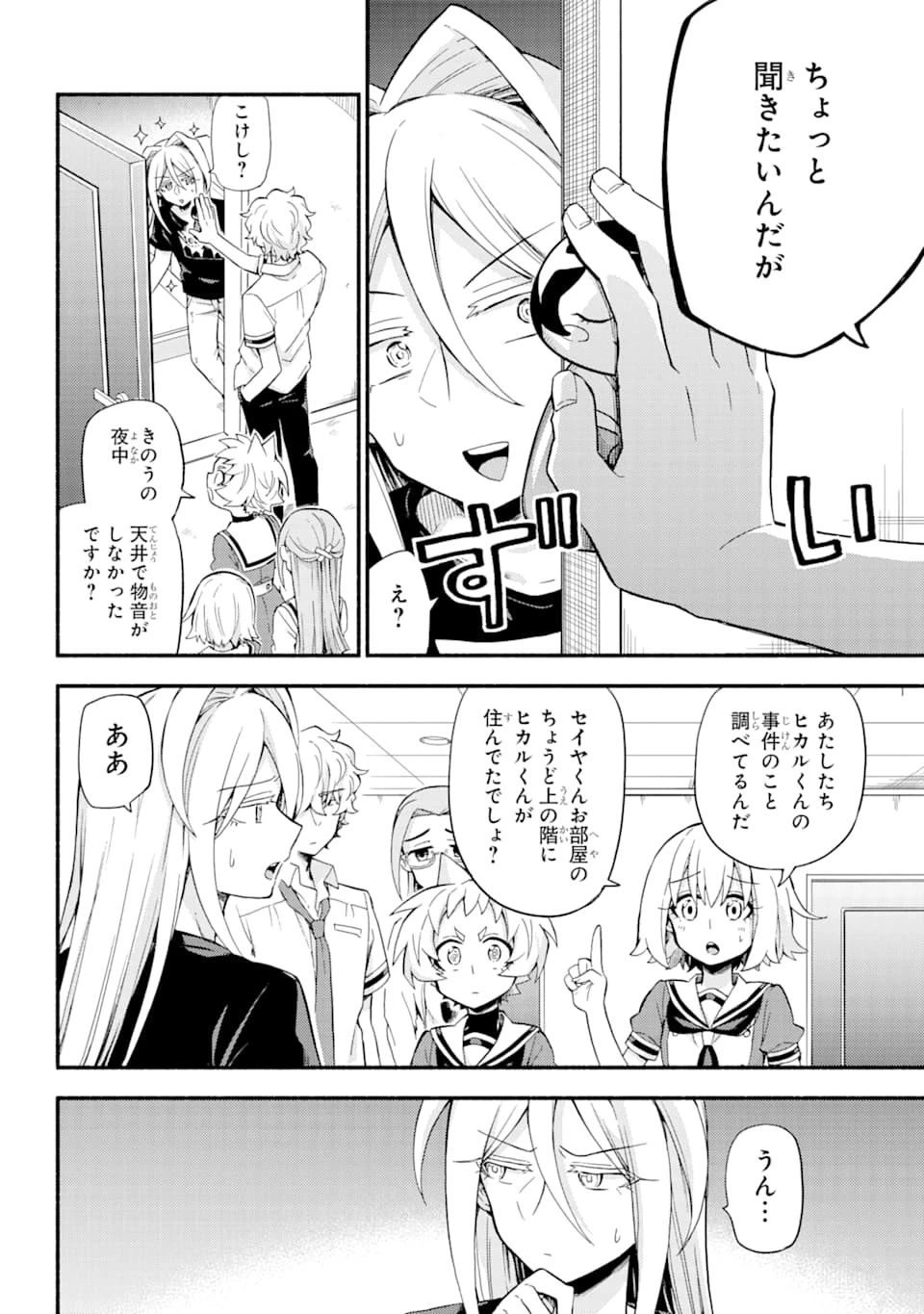 無能なナナ 第51話 - 14