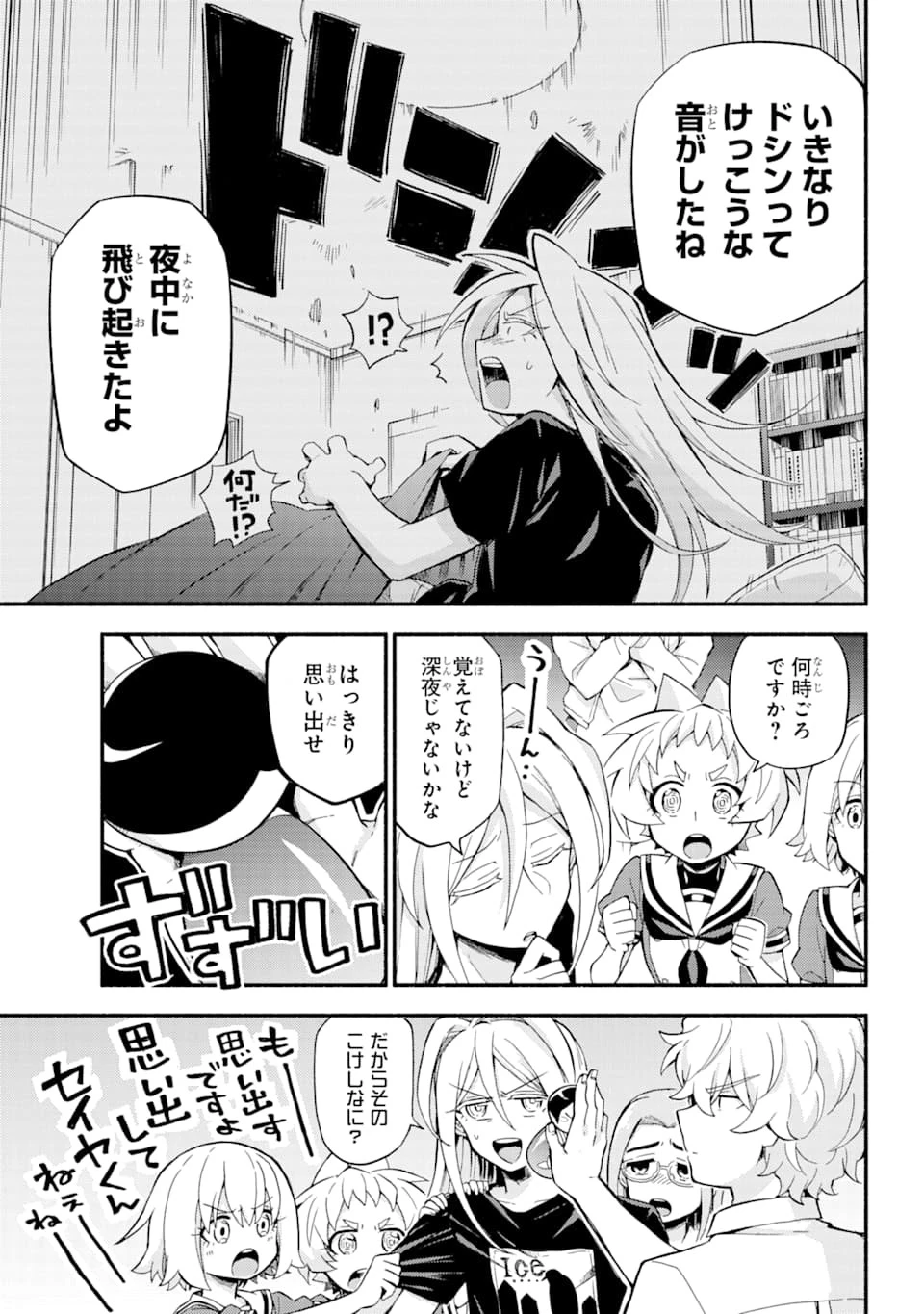 無能なナナ 第51話 - 15