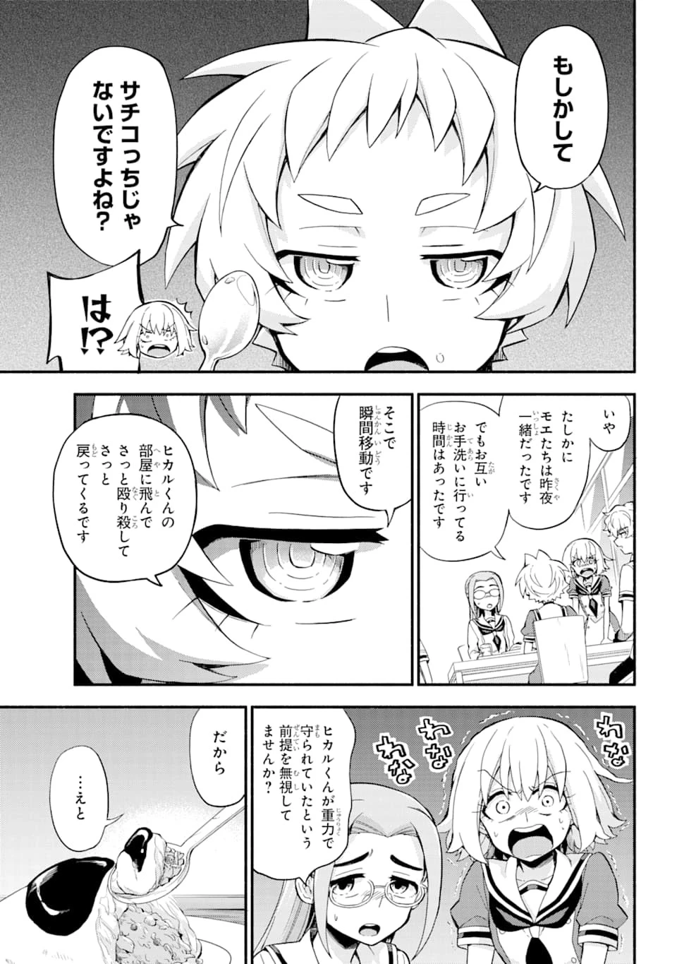 無能なナナ 第51話 - 17