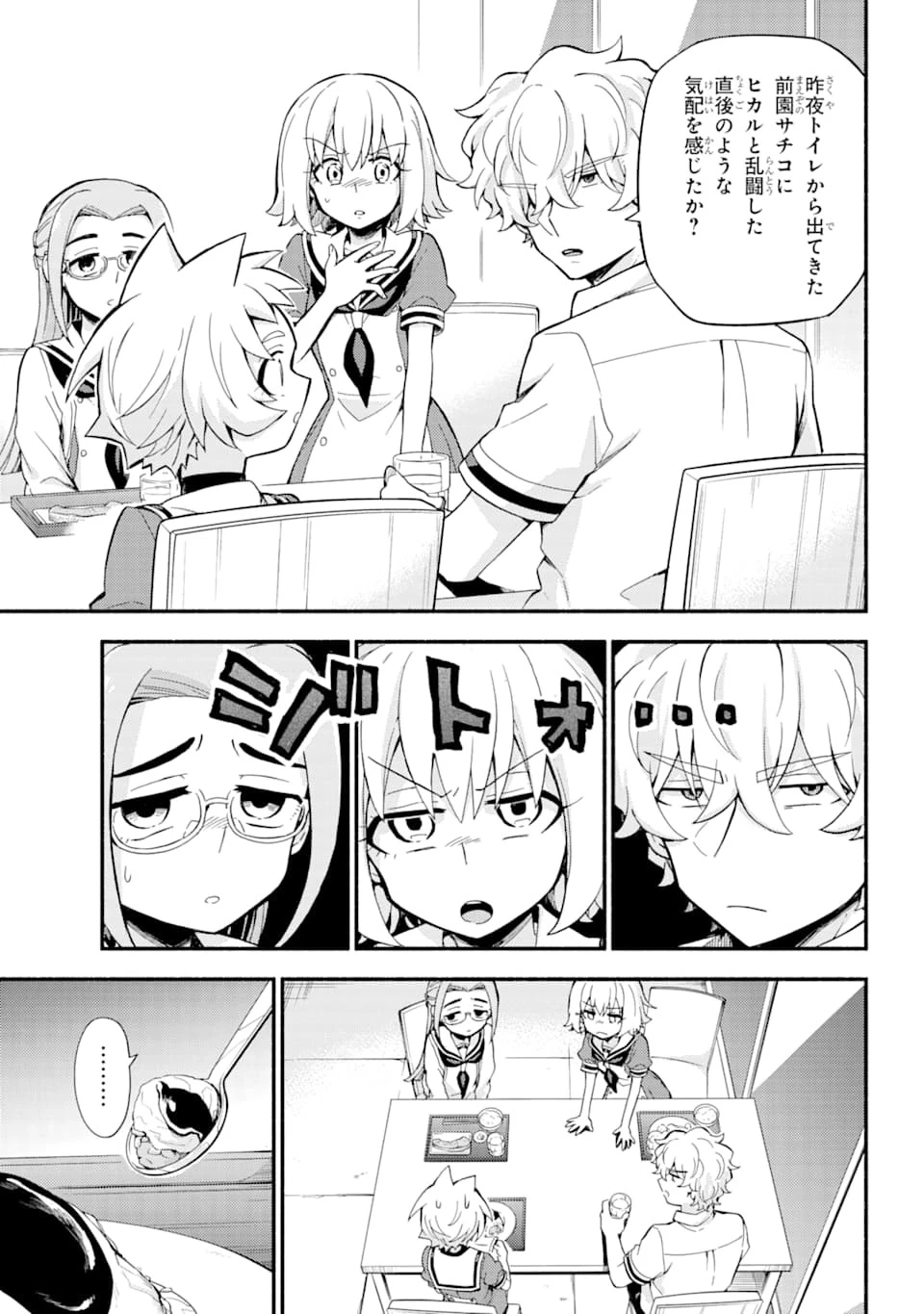 無能なナナ 第51話 - 19