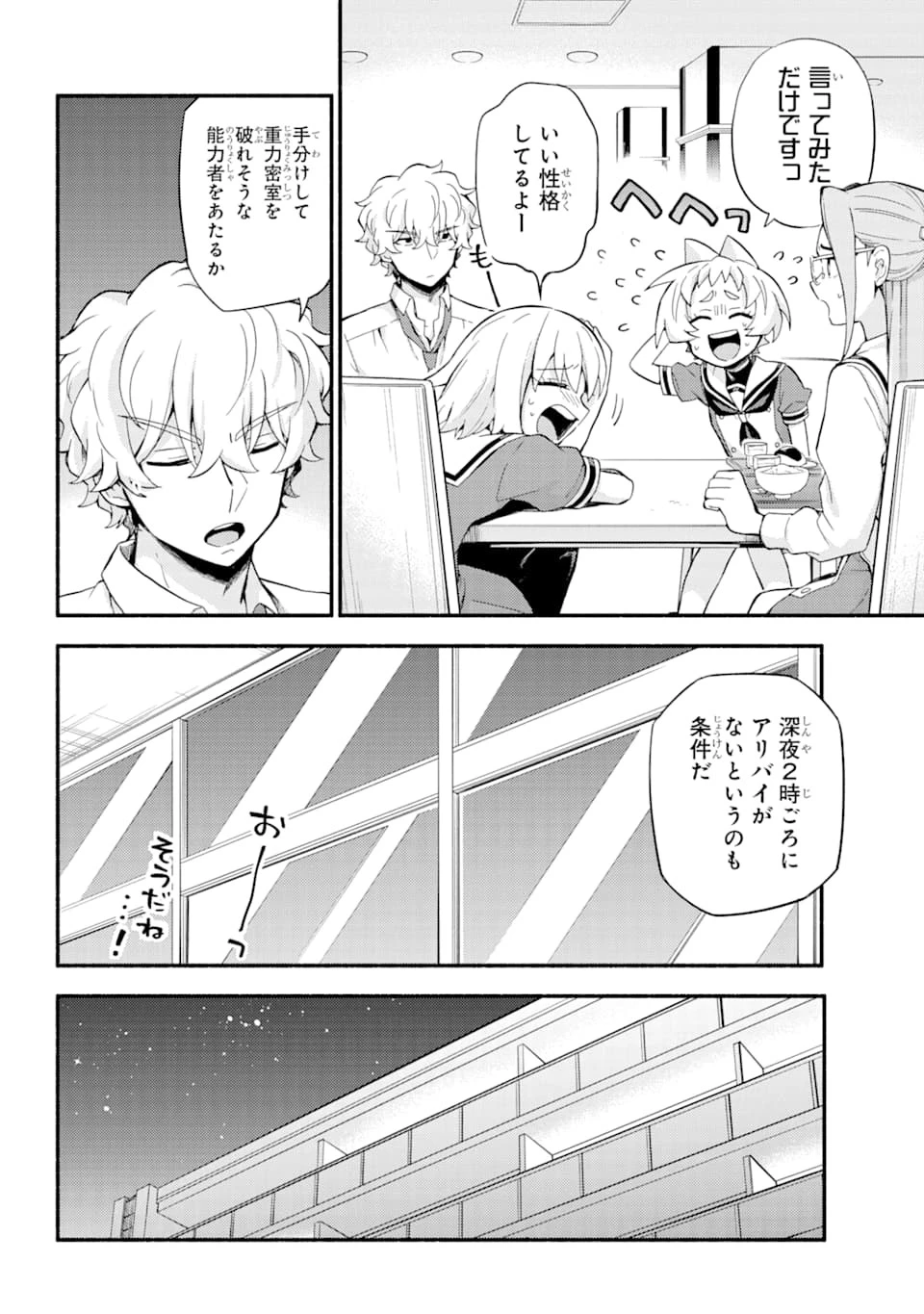 無能なナナ 第51話 - 20