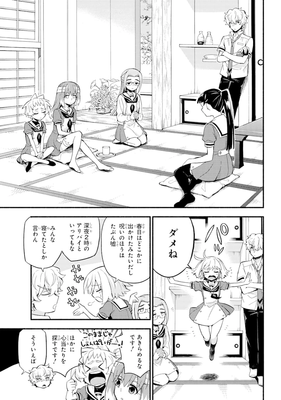 無能なナナ 第51話 - 21