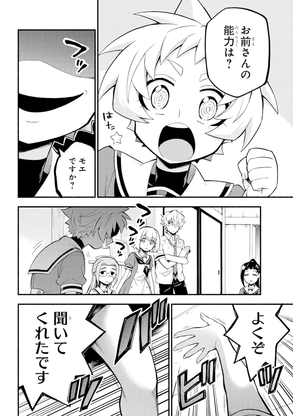 無能なナナ 第51話 - 22