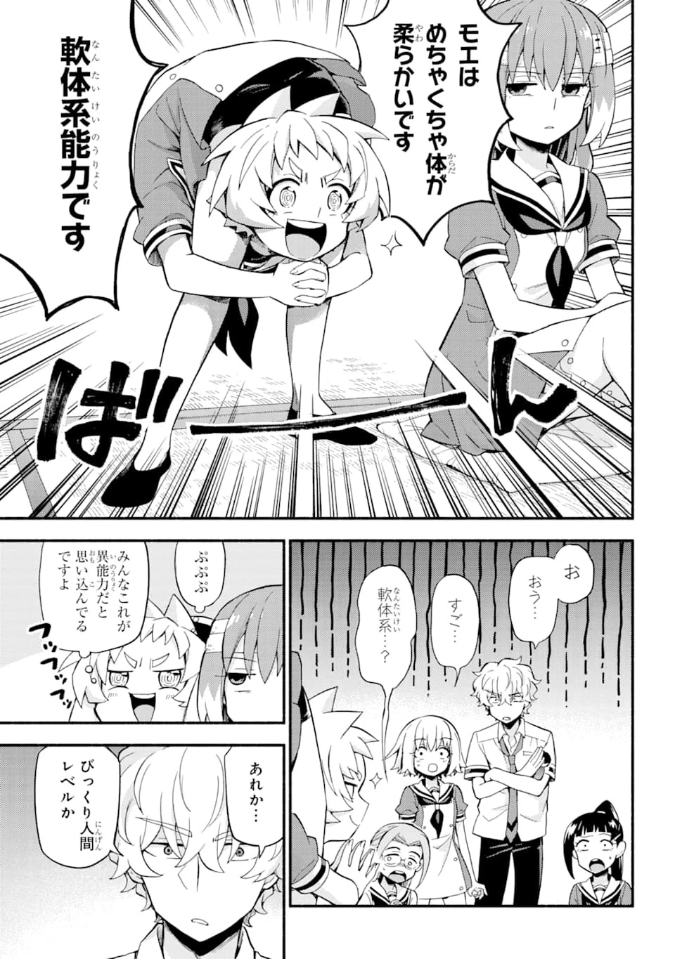 無能なナナ 第51話 - 23