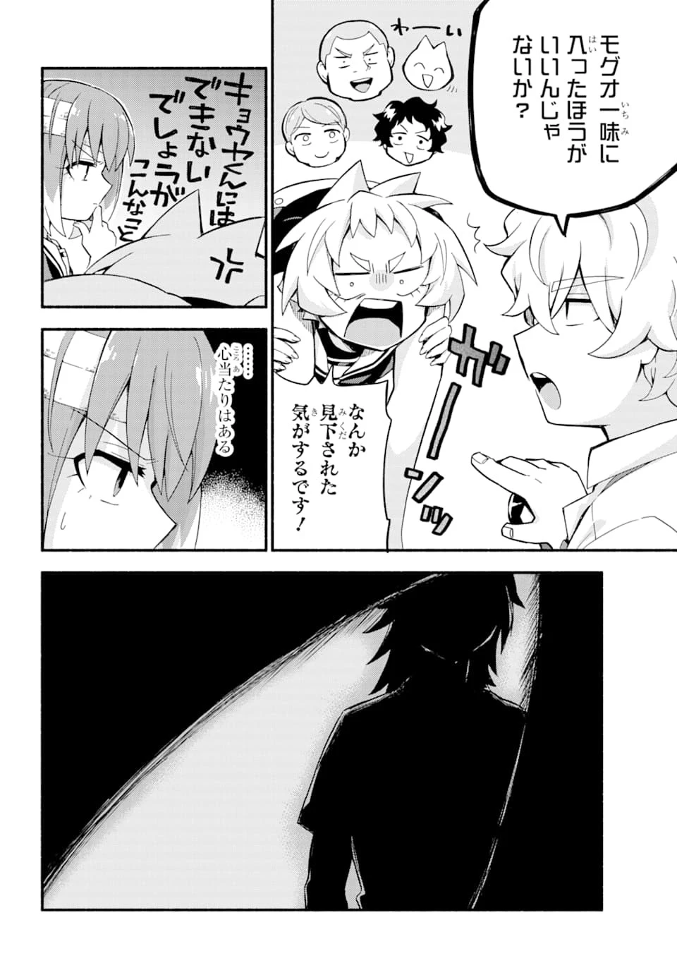 無能なナナ 第51話 - 24