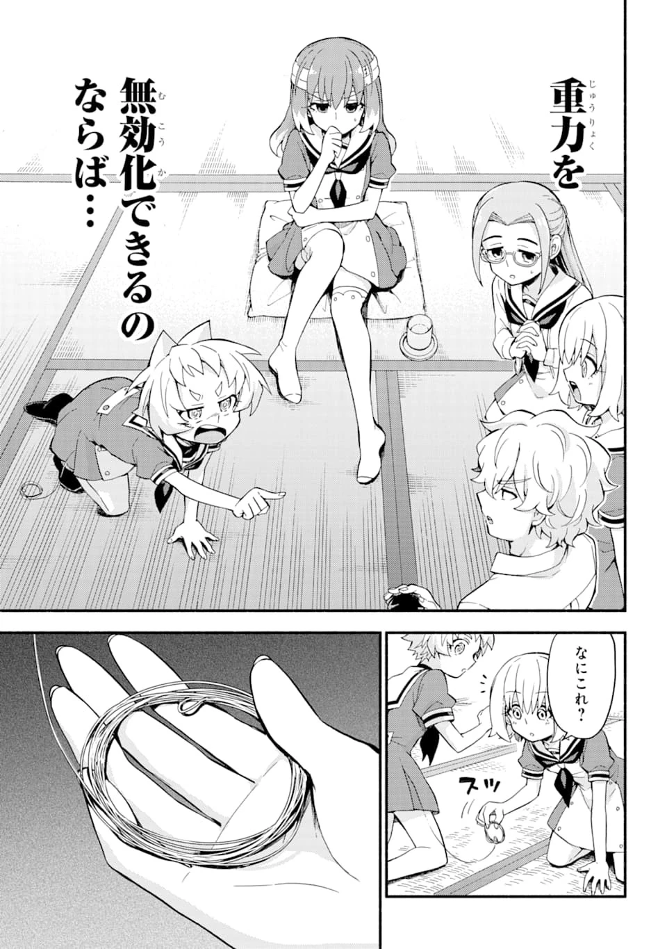 無能なナナ 第51話 - 25