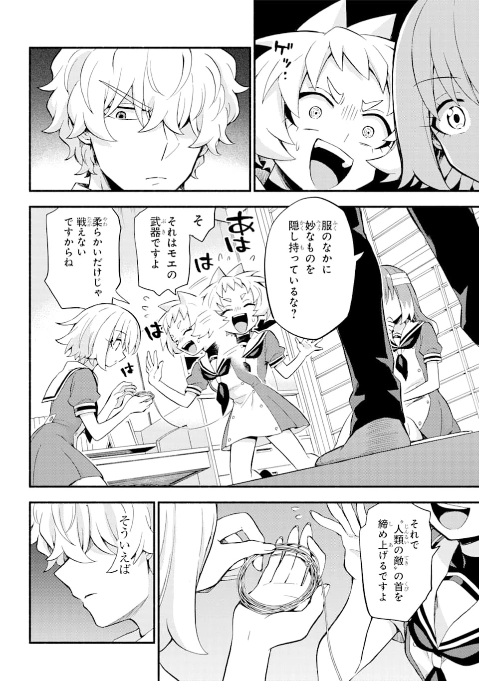 無能なナナ 第51話 - 26