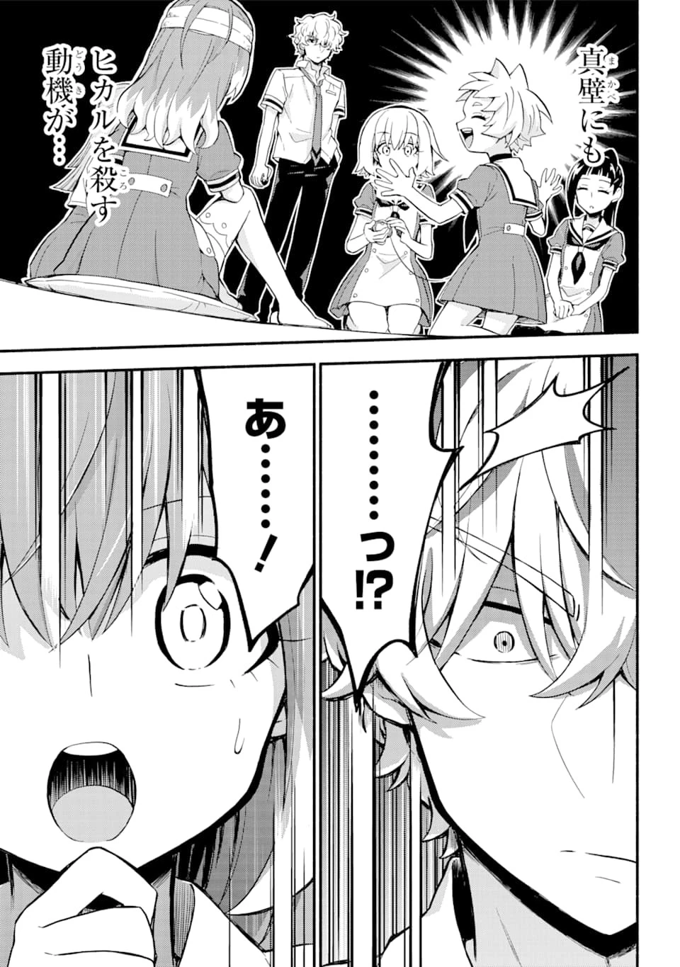 無能なナナ 第51話 - 27