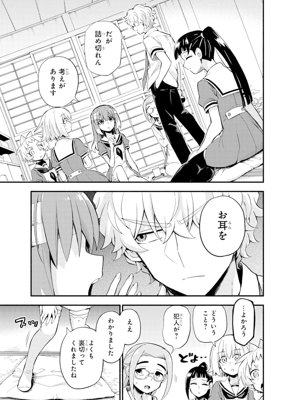 無能なナナ 第51話 - 29