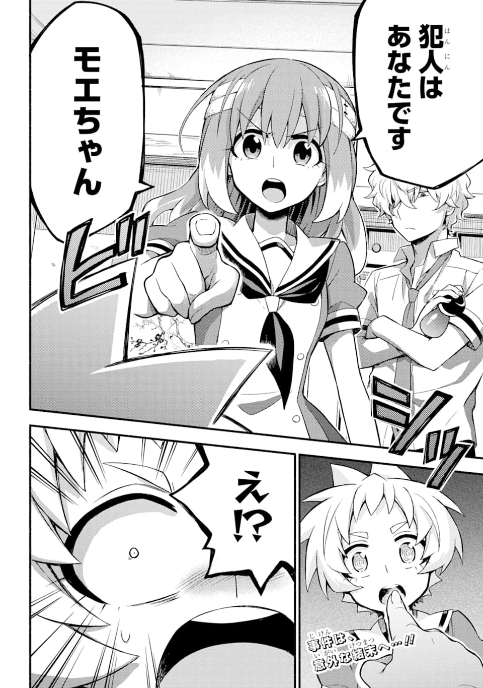 無能なナナ 第51話 - 30