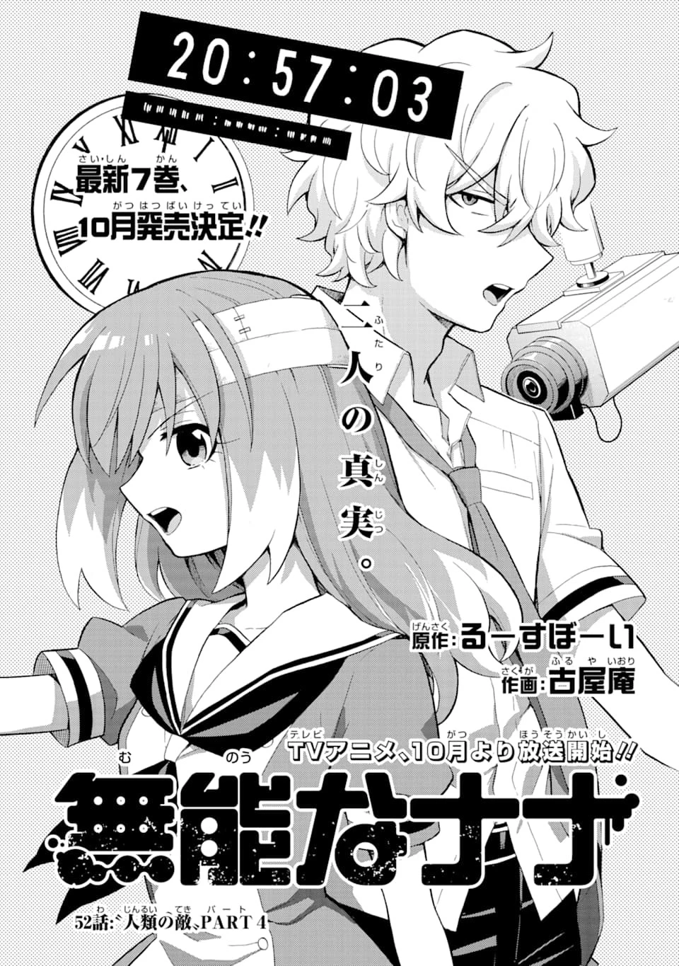 無能なナナ 第52話 - 1