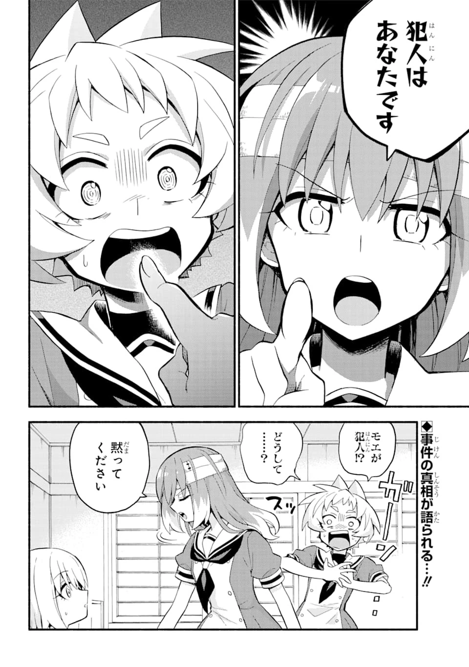 無能なナナ 第52話 - 2