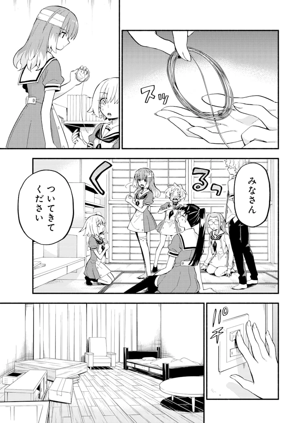 無能なナナ 第52話 - 3