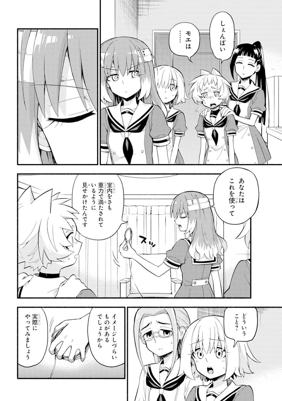 無能なナナ 第52話 - 4