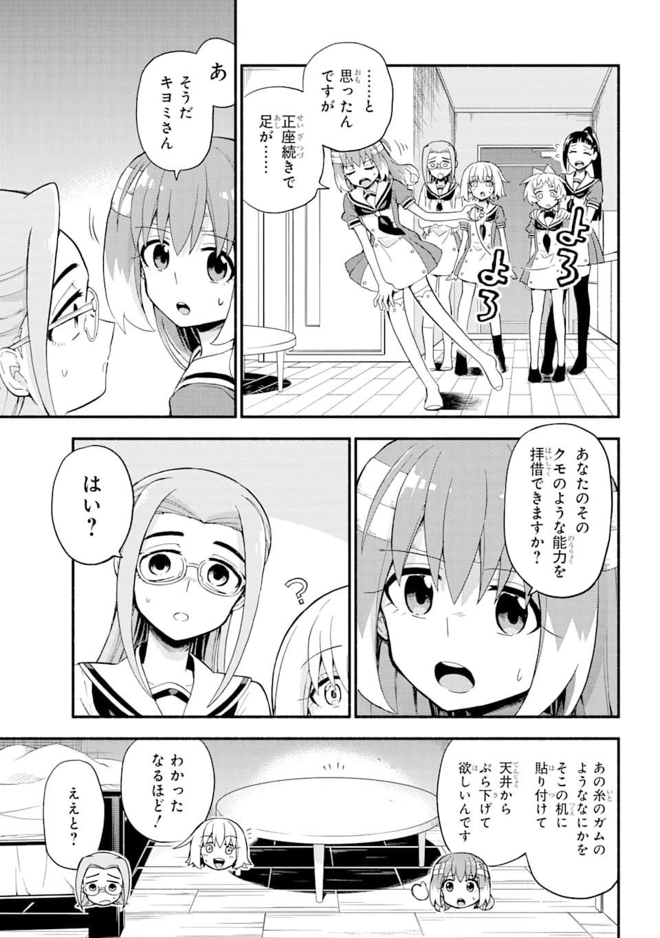 無能なナナ 第52話 - 5