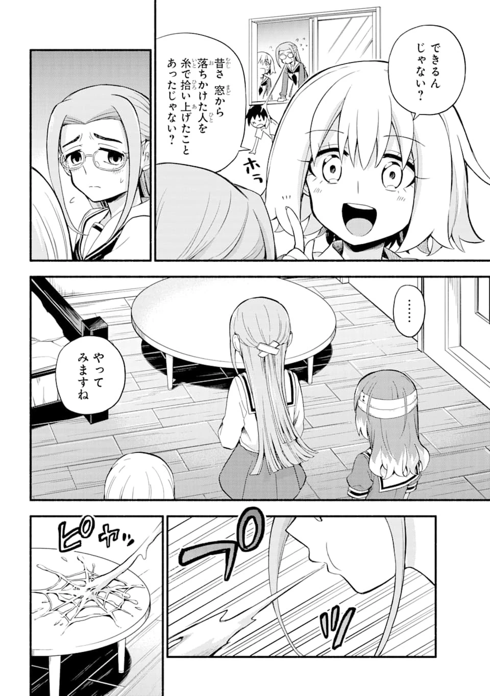 無能なナナ 第52話 - 6