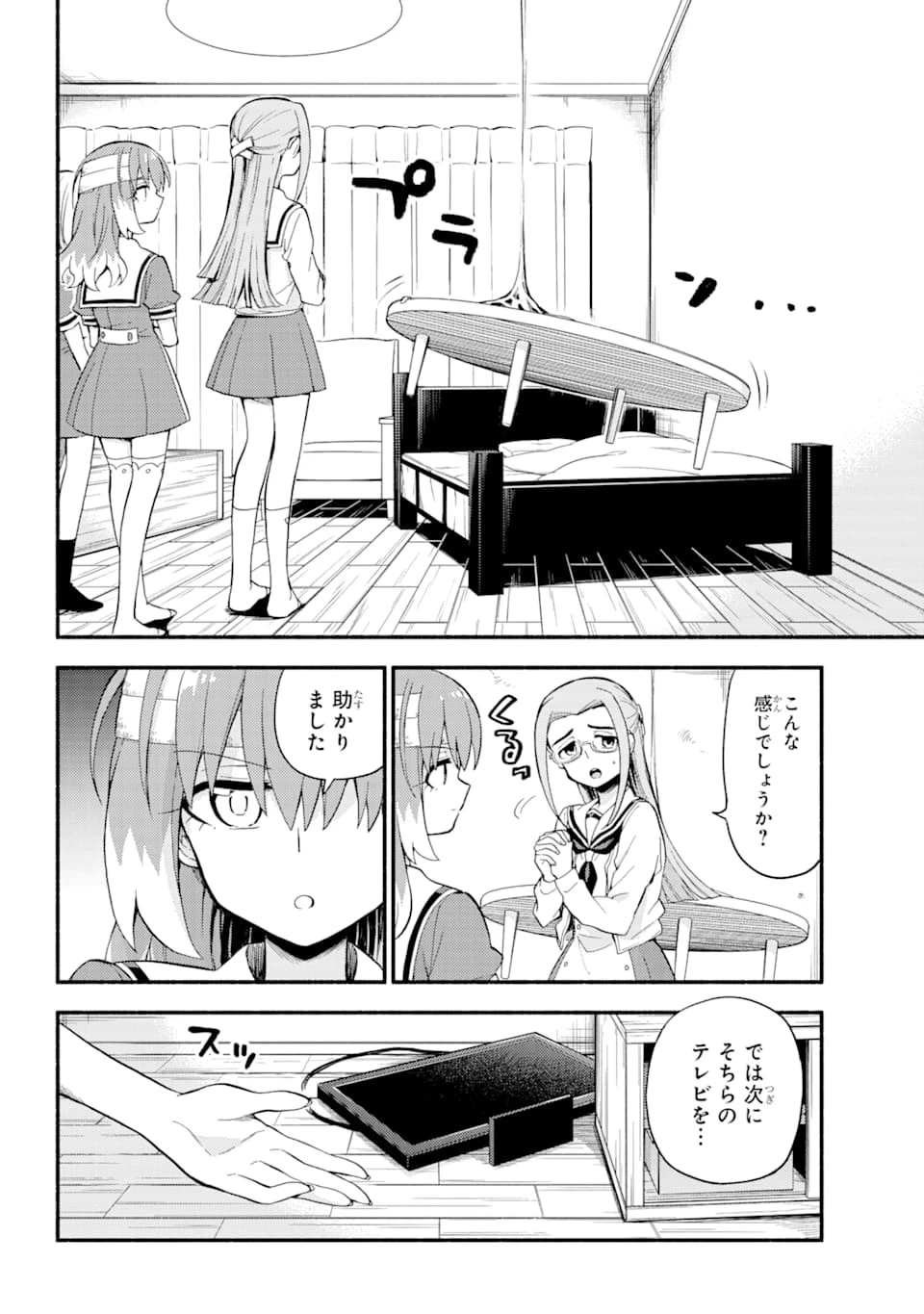 無能なナナ 第52話 - 8